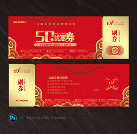 优惠券