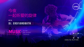 音乐海报
