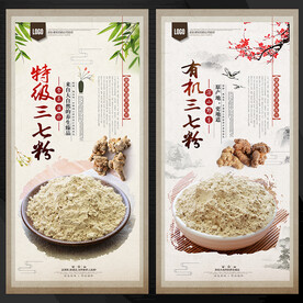 三七粉