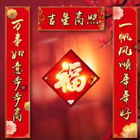 春联