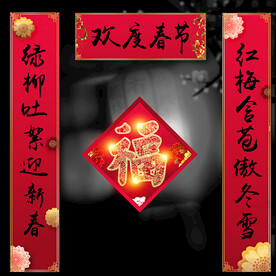 对联