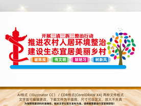 三清三拆三整治