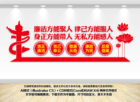 廉政文化墙