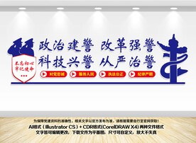 政治建警