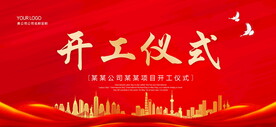 开工大吉