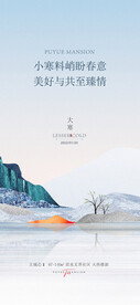 大寒