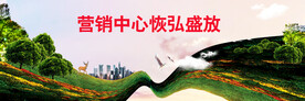 生态地产