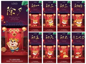 除夕春节小年