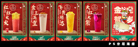 新年奶茶