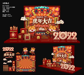 虎年美陈
