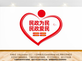 民政为民民政爱民