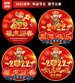 新年地贴窗贴