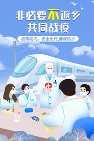 春节防疫海报
