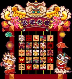 虎年美陈