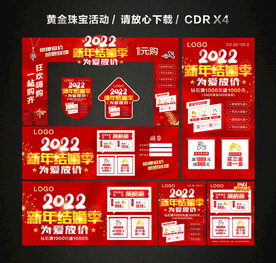 2022春节新年黄金珠宝促销