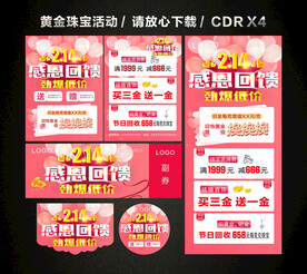 214情人节黄金珠宝促销