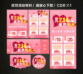 214情人节活动促销