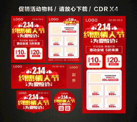214情人节活动促销