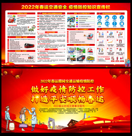 2022年春运知识