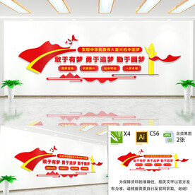 中国梦标语