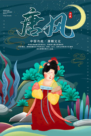 国潮插画