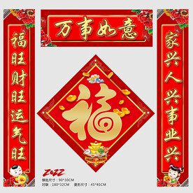 春联