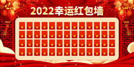 红包墙