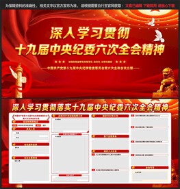 一图读懂中央纪委六次全会公报