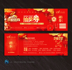 抽奖券