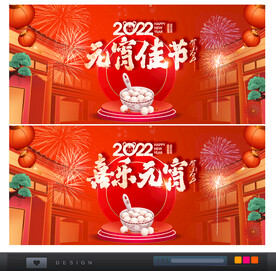 元宵节