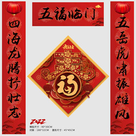 春联