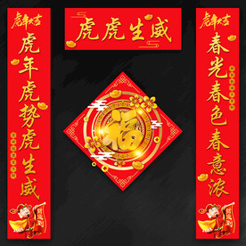 春联
