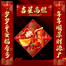 春联