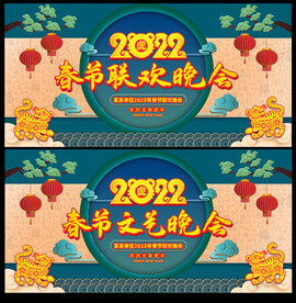 2022虎年春节联欢晚会