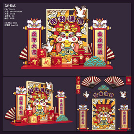 虎年国潮DP点