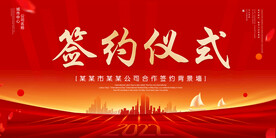 签约仪式
