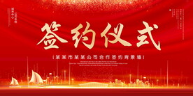 签约仪式
