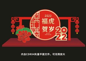 虎年美陈设计