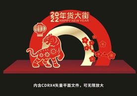虎年春节美陈