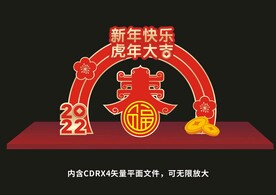 虎年美陈