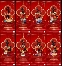 春节地产民俗刷屏单图朋友圈