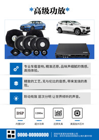 汽车用品海报