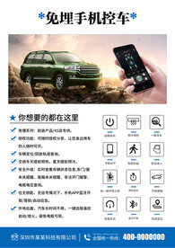 汽车用品牌海报