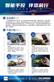汽车用品海报