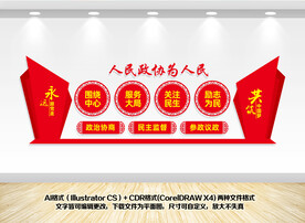 政协文化