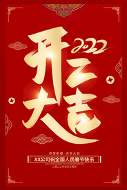 开工大吉海报