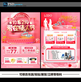 214情人节珠宝