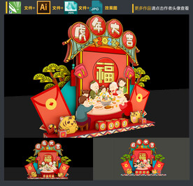 虎年美陈