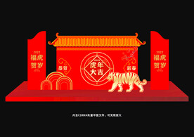虎年美陈