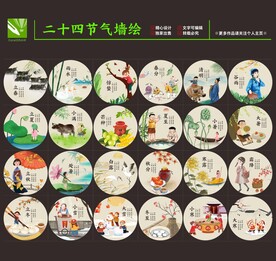  二十四节气墙绘 农耕文化